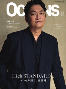 OCEANS(オーシャンズ) 2026年12月号