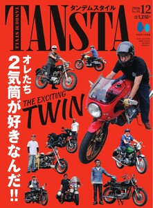 タンデムスタイル 2026年12月号 電子書籍版