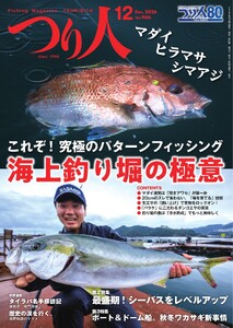 つり人 2026年12月号 電子書籍版