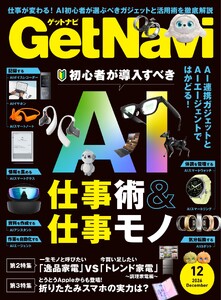 GetNavi 2026年12月号 電子書籍版