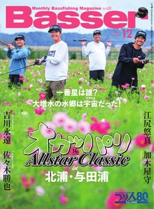 Basser 2026年12月号