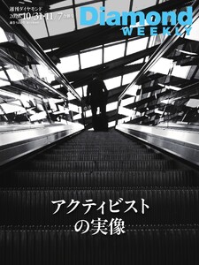 週刊ダイヤモンド 2026年10月31日・11月7日合併号