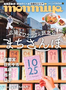 タウン情報もんみや 2026年11月号