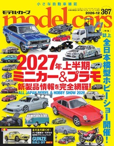 MODEL CARS(モデル・カーズ) No.367