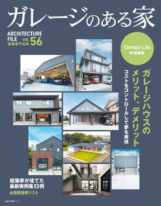 ガレージのある家 vol.56