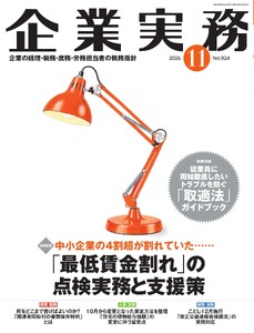 企業実務 2026年11月号