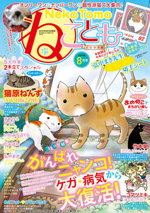 ねことも vol.38 電子書籍版