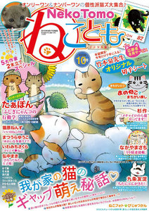 ねことも vol.39 電子書籍版