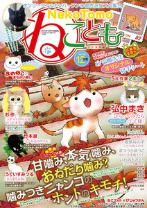 ねことも vol.40 電子書籍版