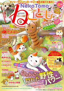 ねことも vol.42 電子書籍版