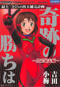 奇跡の勝ちは 第2集 出玉暴走編 電子書籍版