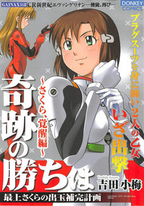 奇跡の勝ちは 第3集 さくら、覚醒編 電子書籍版