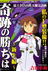 奇跡の勝ちは 第4集 新生編 電子書籍版