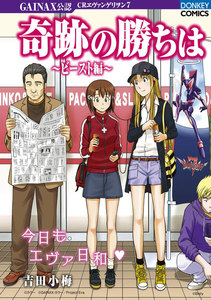 奇跡の勝ちは 第11集 ビースト編 電子書籍版