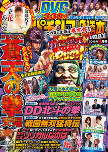 パチンコ必勝本CLIMAX2016年9月号 電子書籍版