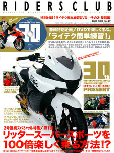 RIDERS CLUB 2008年7月号 No.411 電子書籍版