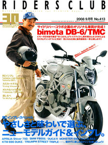 RIDERS CLUB 2008年9月号 No.413 電子書籍版