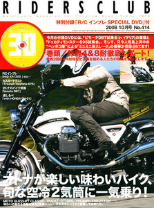 RIDERS CLUB 2008年10月号 No.414 電子書籍版