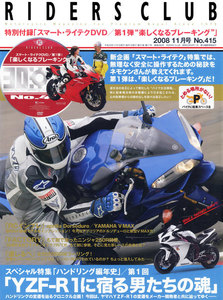 RIDERS CLUB 2008年11月号 No.415 電子書籍版