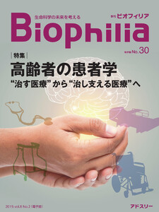 Biophilia(ビオフィリア) 電子版30号(2019年7月・夏号) 電子書籍版