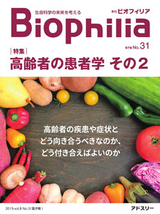 Biophilia(ビオフィリア) 電子版31号(2019年10月・秋号) 電子書籍版