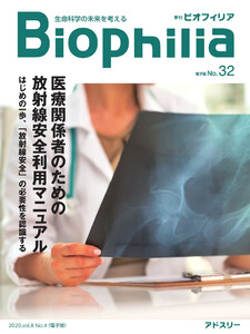 Biophilia(ビオフィリア) 電子版32号(2020年1月・冬号) 電子書籍版