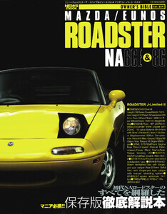 オーナーズバイブル ロードスター NA 電子書籍版