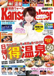 KansaiWalker