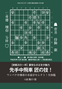 将棋世界(日本将棋連盟発行) 先手中飛車 匠の技! 阪口悟六段 スペシャル版 電子書籍版