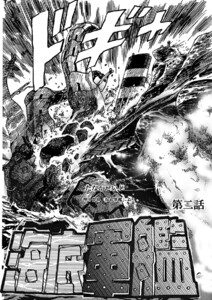 海底軍艦(2) 電子書籍版