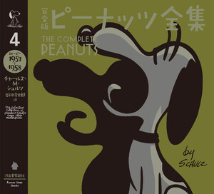 完全版 ピーナッツ全集 4 電子書籍版