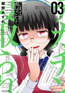 こえでおしごと!! : 3 電子書籍版