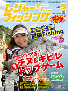 レジャーフィッシング 2014年 9月号 電子書籍版