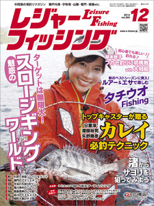 レジャーフィッシング 2014年 12月号 電子書籍版