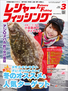 レジャーフィッシング 2015年 3月号 電子書籍版