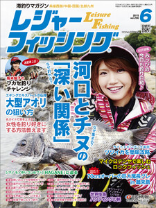 レジャーフィッシング 2015年 6月号 電子書籍版