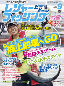 レジャーフィッシング 2015年 9月号 電子書籍版
