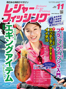レジャーフィッシング 2015年 11月号 電子書籍版