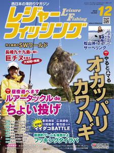 レジャーフィッシング 2015年 12月号 電子書籍版