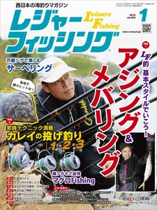 レジャーフィッシング 2016年 1月号 電子書籍版