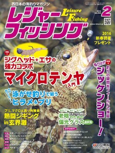 レジャーフィッシング 2016年 2月号 電子書籍版