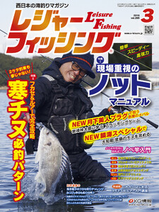 レジャーフィッシング 2016年 3月号 電子書籍版