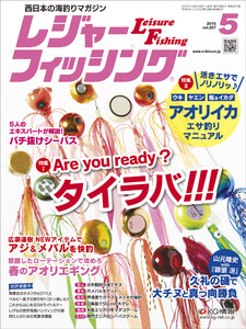 レジャーフィッシング 2016年 5月号 電子書籍版