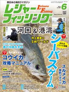 レジャーフィッシング 2016年 6月号 電子書籍版