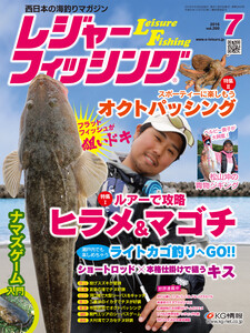 レジャーフィッシング 2016年 7月号 電子書籍版