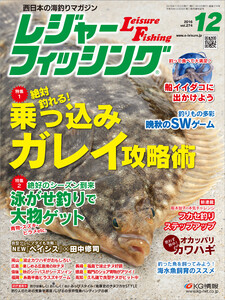 レジャーフィッシング 2016年 12月号 電子書籍版