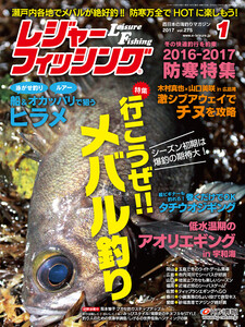 レジャーフィッシング 2017年 1月号 電子書籍版