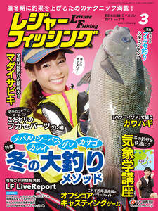 レジャーフィッシング 2017年 3月号 電子書籍版