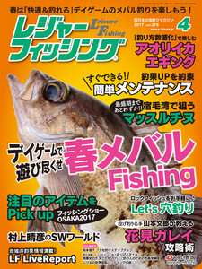 レジャーフィッシング 2017年 4月号 電子書籍版