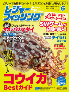 レジャーフィッシング 2017年 6月号 電子書籍版
